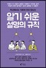 알기 쉬운 설명의 규칙