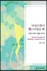 여성의 성이 성스러웠을 때