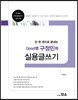 Good쌤 구정민의 실용글쓰기