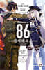 86 에이티식스 1