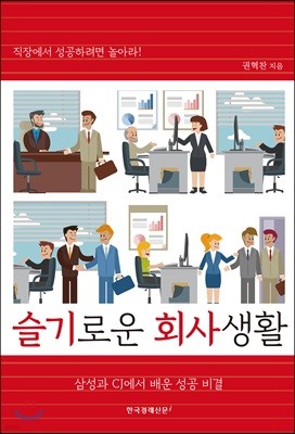 슬기로운 회사생활