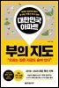 대한민국 아파트 부의 지도
