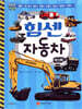 힘센 자동차