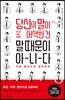 당신의 말이 어색한 건 말 때문이 아니다