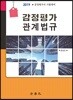 2019 감정평가 관계 법규