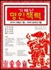 기해년 명인책력