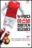 누구보다 아스널 전문가가 되고싶다 - 잉글리시 프리미어리그 EPL 시리즈 03