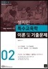 2019 설지민 특수교육학 이론 및 기출문제 2