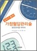 가정 혈압 관리술
