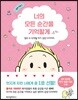 너의 모든 순간을 기억할게