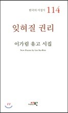 잊혀질 권리