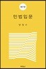 민법입문
