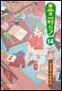 요츠바랑! 14
