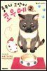 [대여] 줄무늬 고양이 코우메 02권