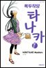 폭두 직딩 타나카 07