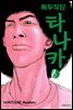 폭두 직딩 타나카 08