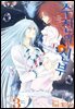 수신의 신부 03