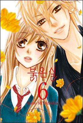 붉은 실 06권