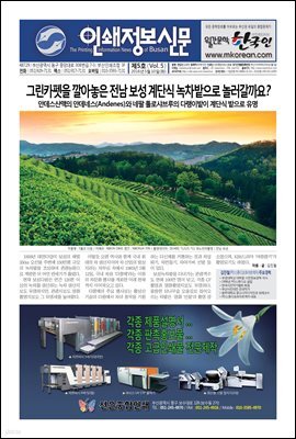 <인쇄정보신문> 제5호