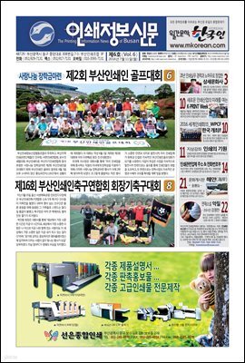 <인쇄정보신문> 제6호