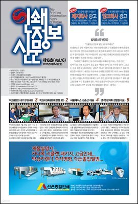 <인쇄정보신문> 제16호
