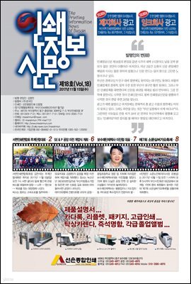 <인쇄정보신문> 제18호
