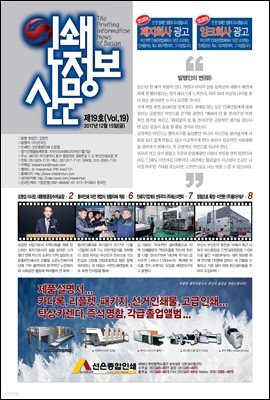 <인쇄정보신문> 제19호
