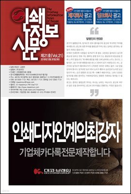 <인쇄정보신문> 제21호