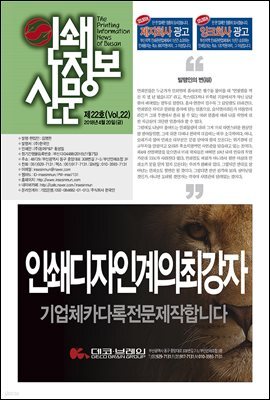 <인쇄정보신문> 제22호