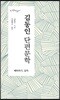김동인 단편문학