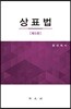 상표법
