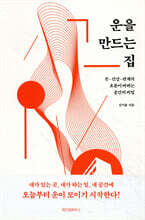 운을 만드는 집