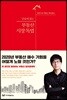 단숨에 읽는 부동산 시장 독법
