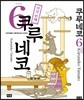 쿠루네코 6