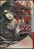 美凶神YIG(上) 新裝版
