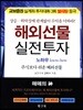 해외선물 실전투자