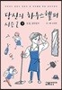 당신의 하우스헬퍼 시즌 2 상