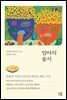 엄마의 꽃시