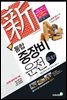 신통합 중장비운전 끝내기
