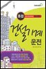통합 건설기계운전