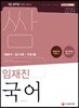2019 쌈 임재진 국어