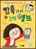암흑 기사 대 그린 엘프
