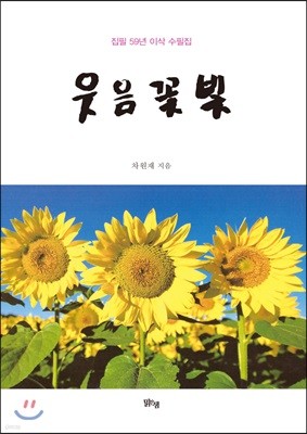 웃음꽃빛