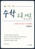 수학고통제로 수학(하)