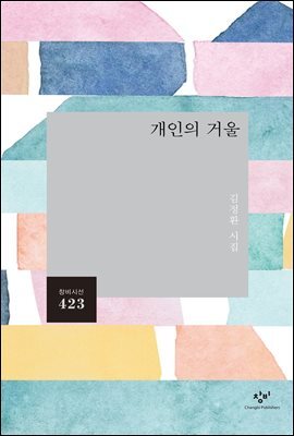 개인의 거울