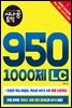 [epub3.0]시나공 토익 950 1000제 LC