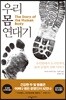 우리 몸 연대기