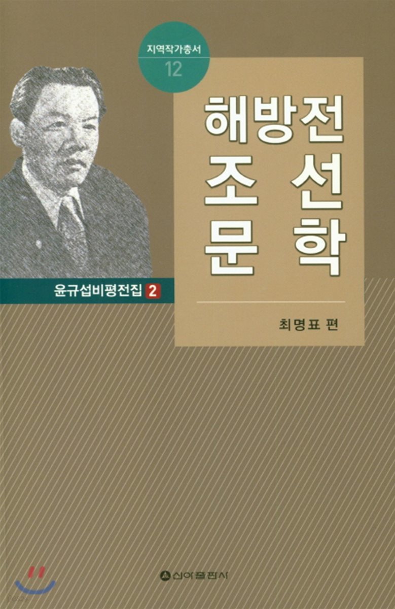 해방전 조선문학