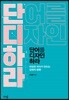 단어를 디자인하라