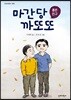 마간당 까또또